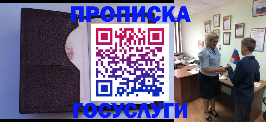 купить прописку в Спасске-Дальнем