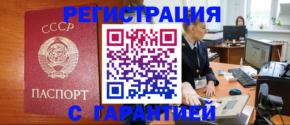 прописка 2025 в Спасске-Дальнем